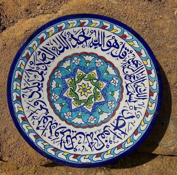 Surah Ikhlas - Sea Blue Flora